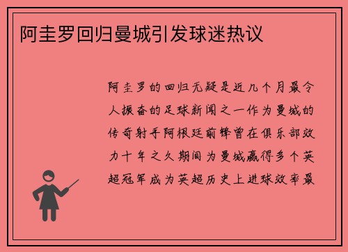 阿圭罗回归曼城引发球迷热议