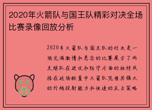 2020年火箭队与国王队精彩对决全场比赛录像回放分析