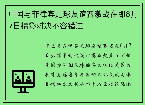 中国与菲律宾足球友谊赛激战在即6月7日精彩对决不容错过
