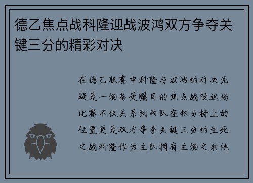 德乙焦点战科隆迎战波鸿双方争夺关键三分的精彩对决